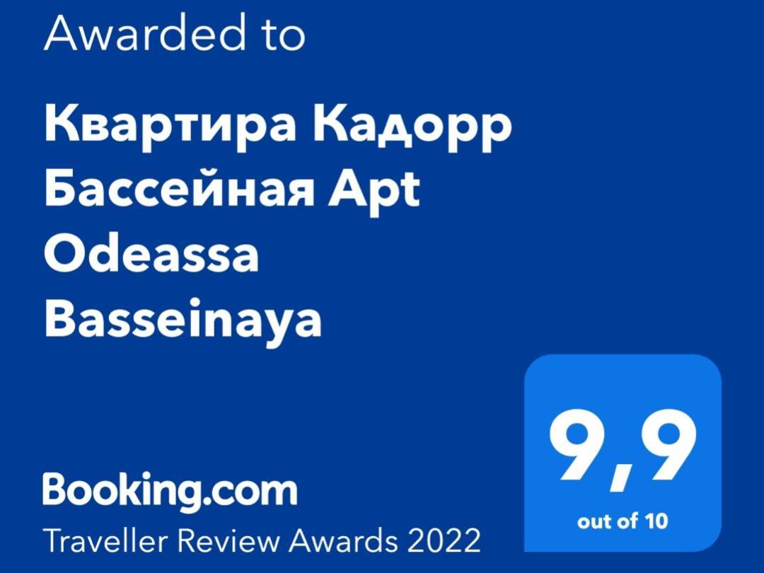 Квартира Кадорр Бассейная Apt Odeassa Basseinaya Lejlighed Odessa Eksteriør billede